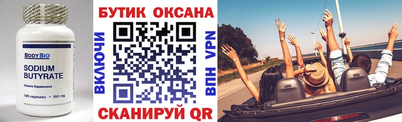 БУТИРАТ оксибутират  Куровское 